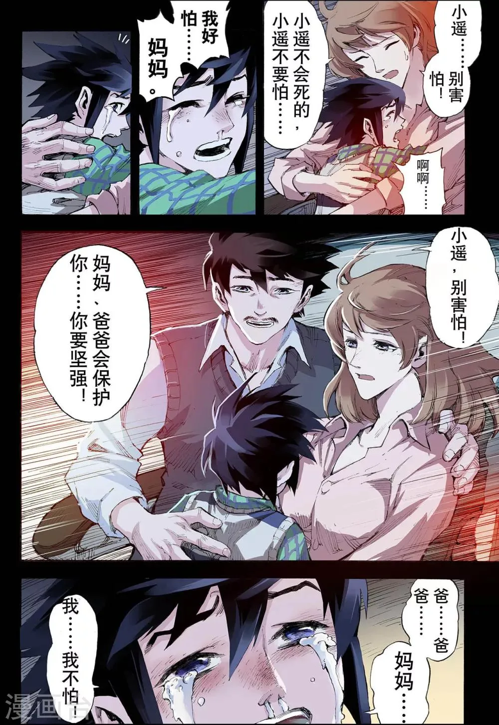 第29话 崩溃3 第3页