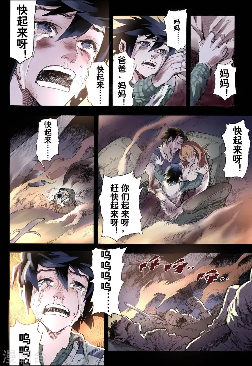 第29话 崩溃3 第5页