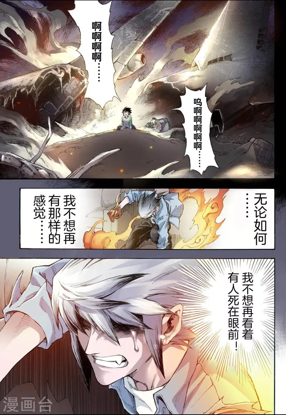 第29话 崩溃3 第6页