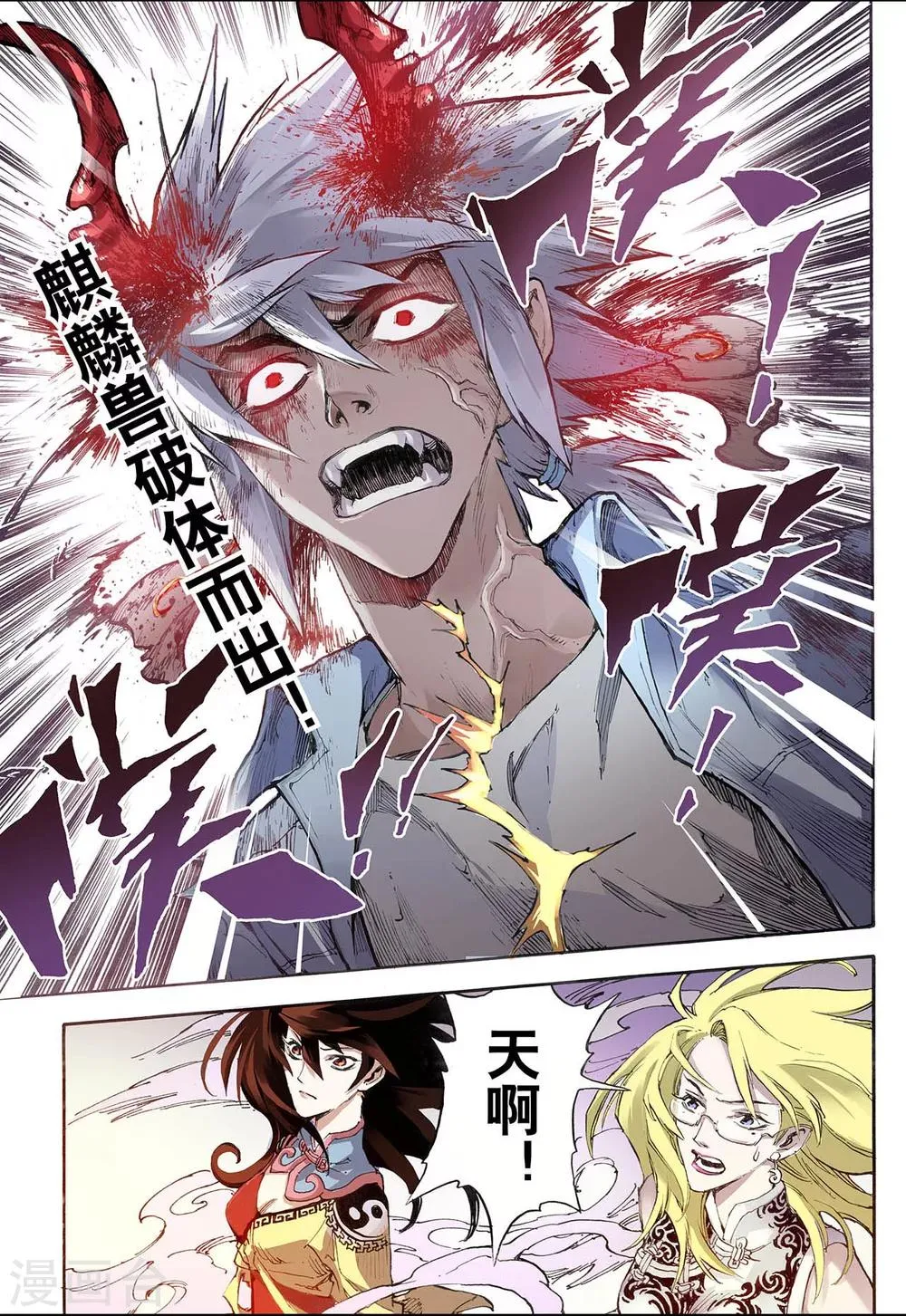 第29话 崩溃3 第12页