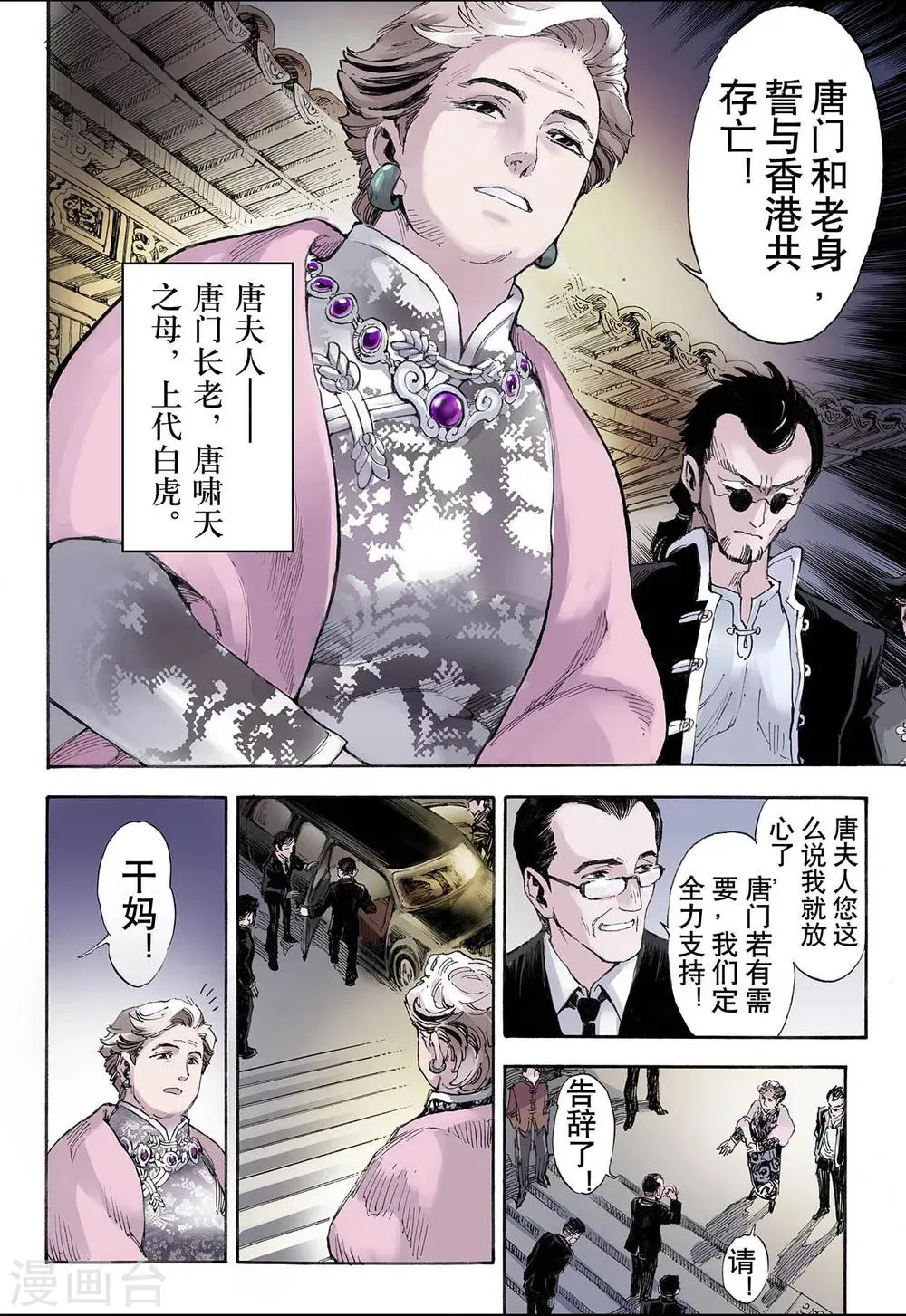 第30话 唐门1 第5页