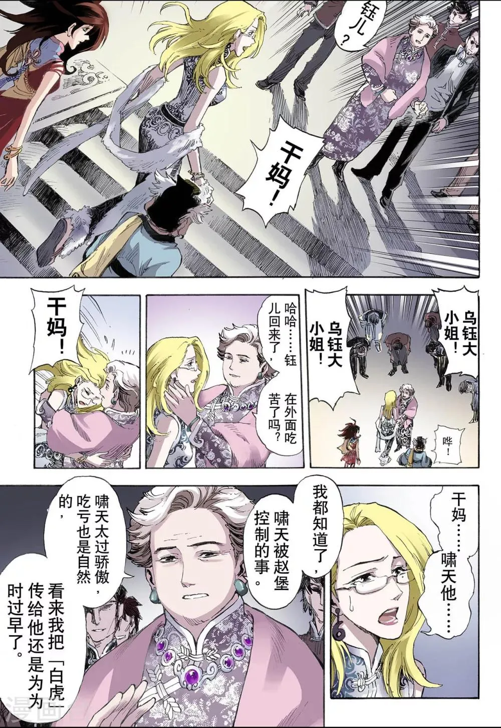 第30话 唐门1 第6页