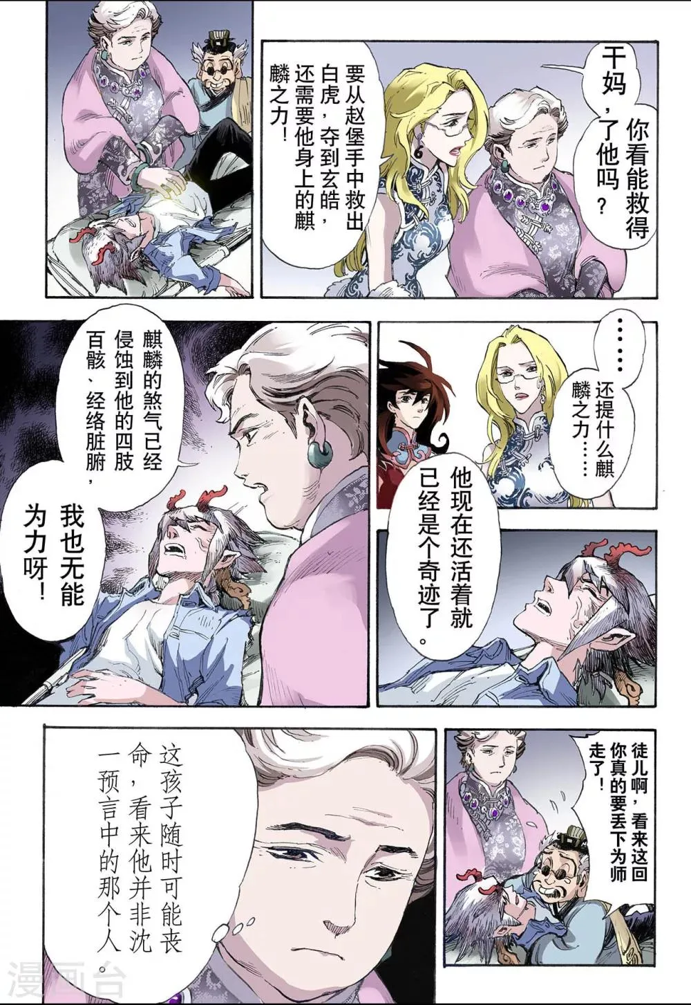第30话 唐门1 第8页