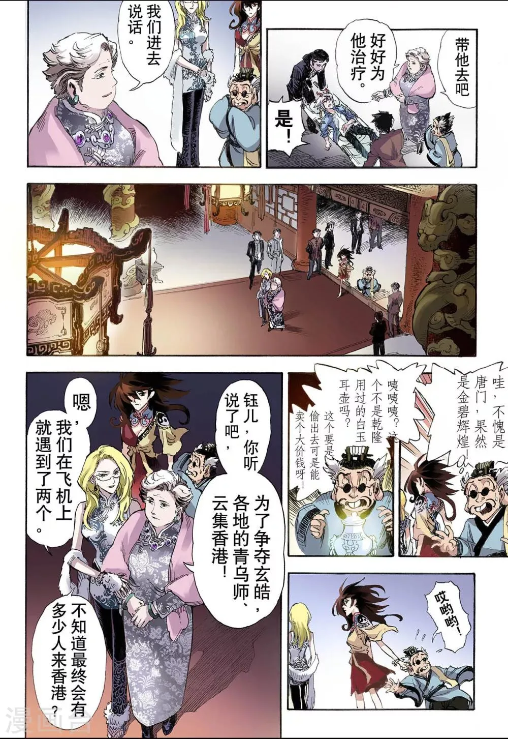 第30话 唐门1 第9页