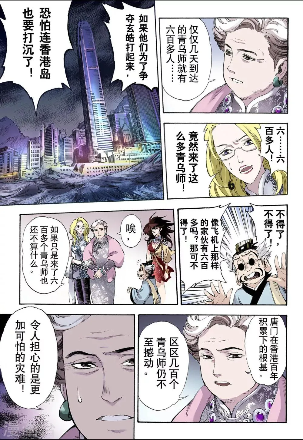 第30话 唐门1 第10页