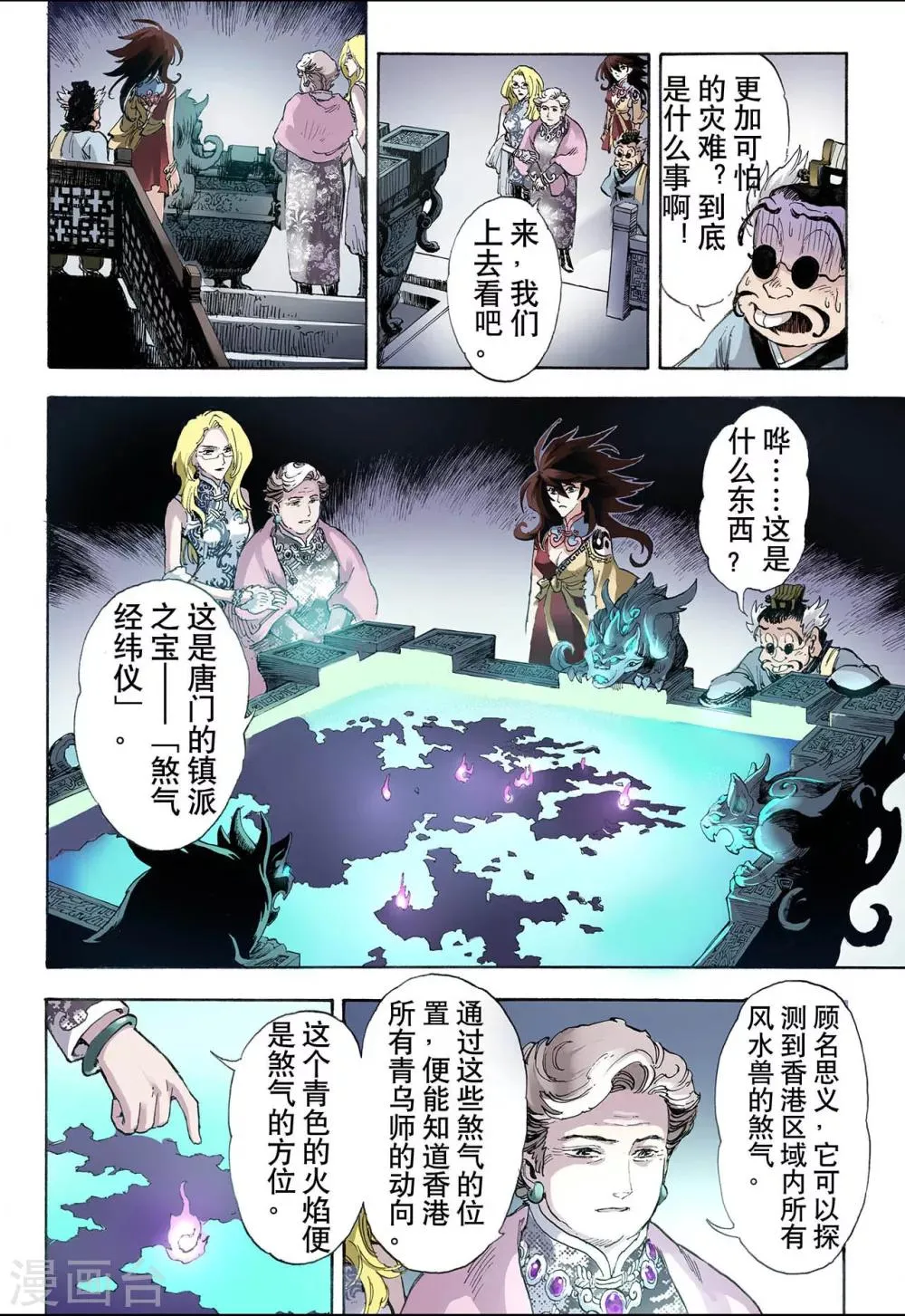第30话 唐门1 第11页