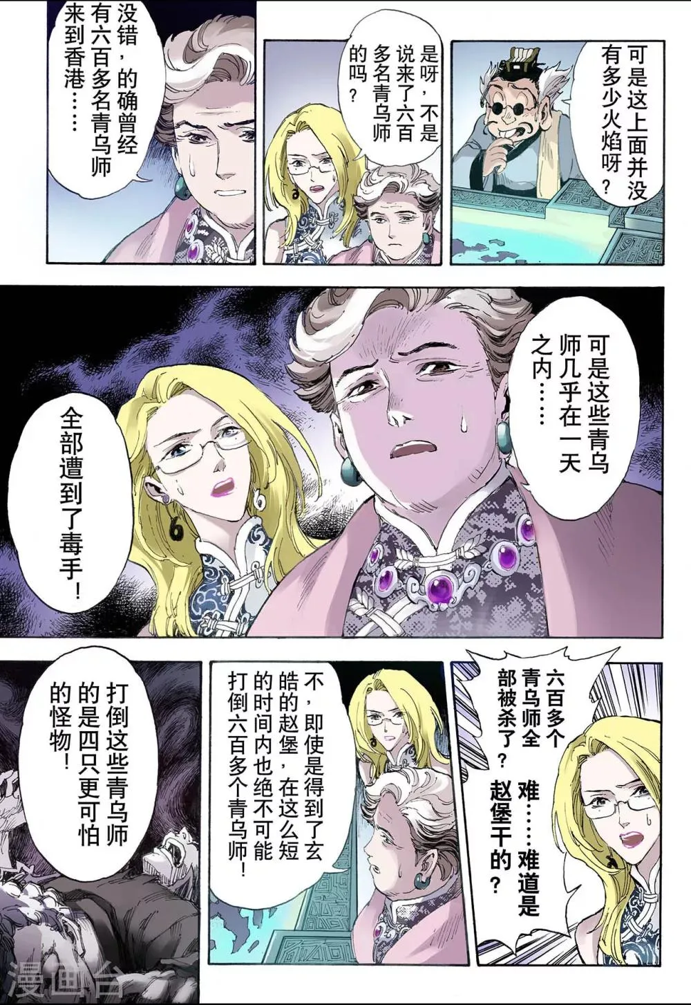 第30话 唐门1 第12页
