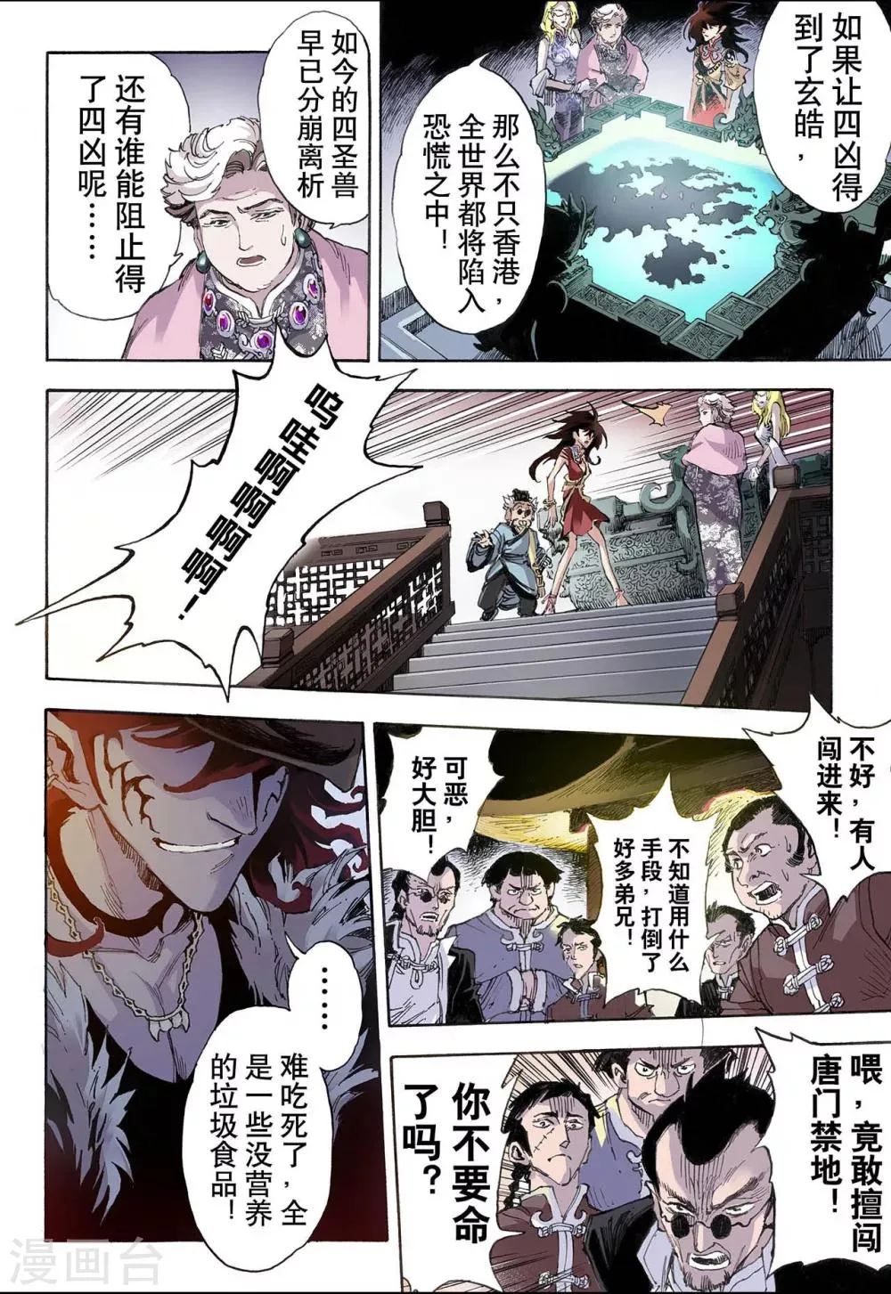 第31话 唐门2 第1页