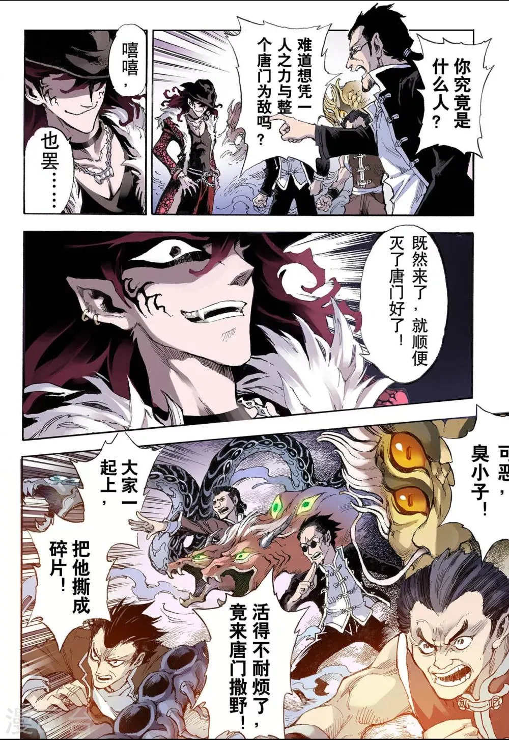 第31话 唐门2 第3页