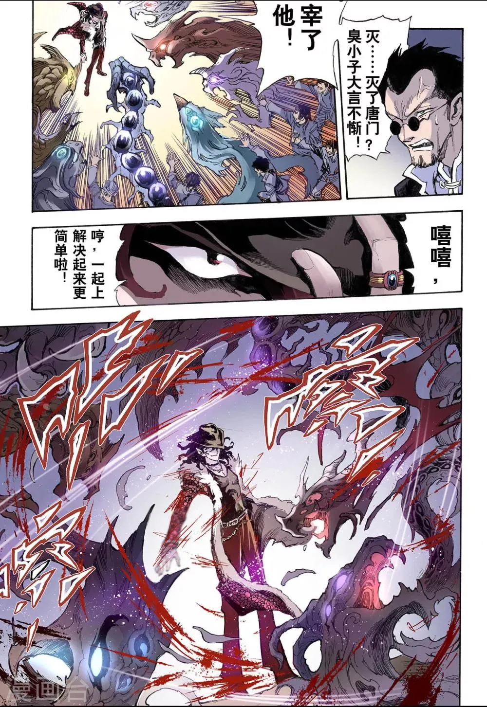 第31话 唐门2 第4页