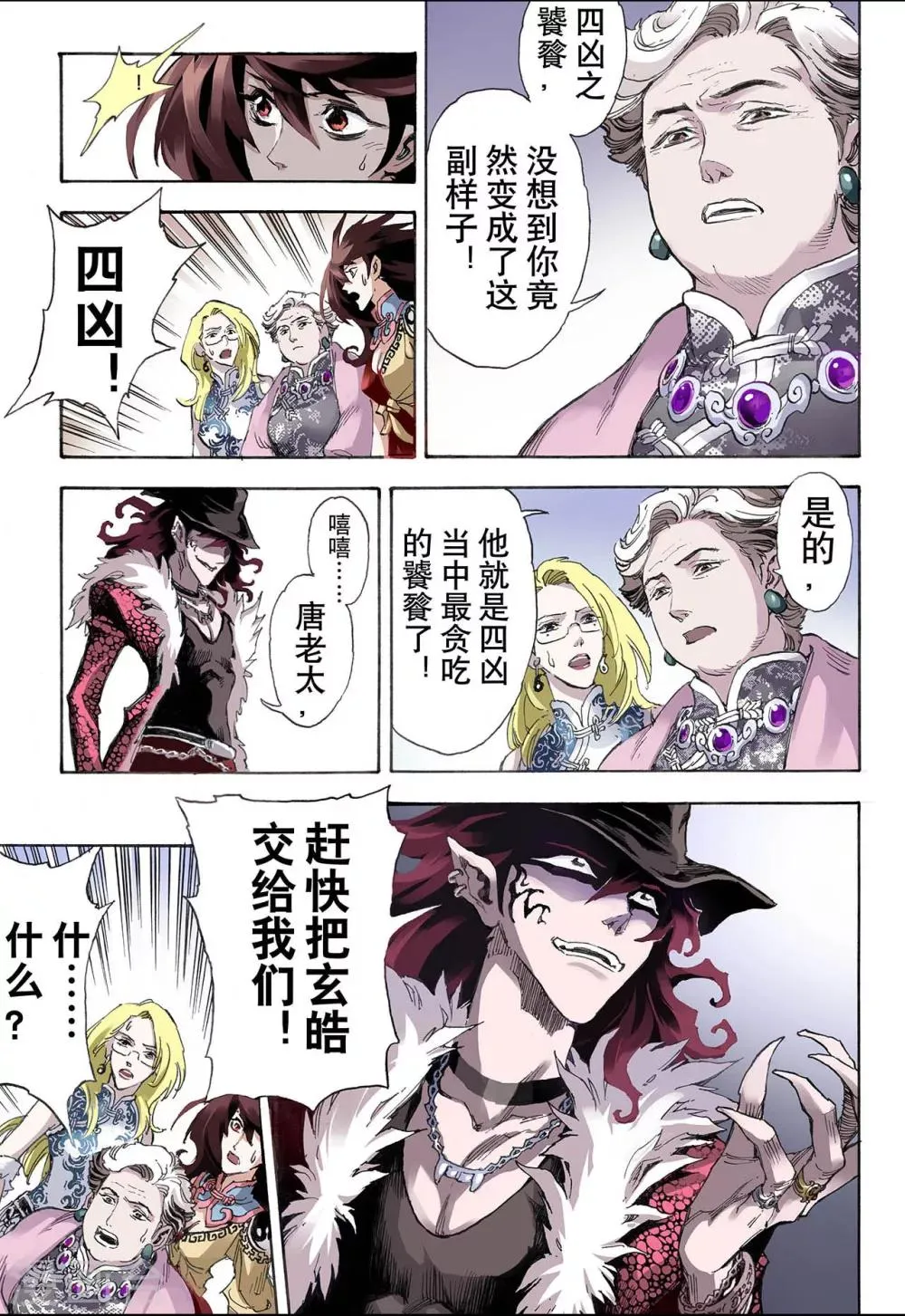第31话 唐门2 第6页