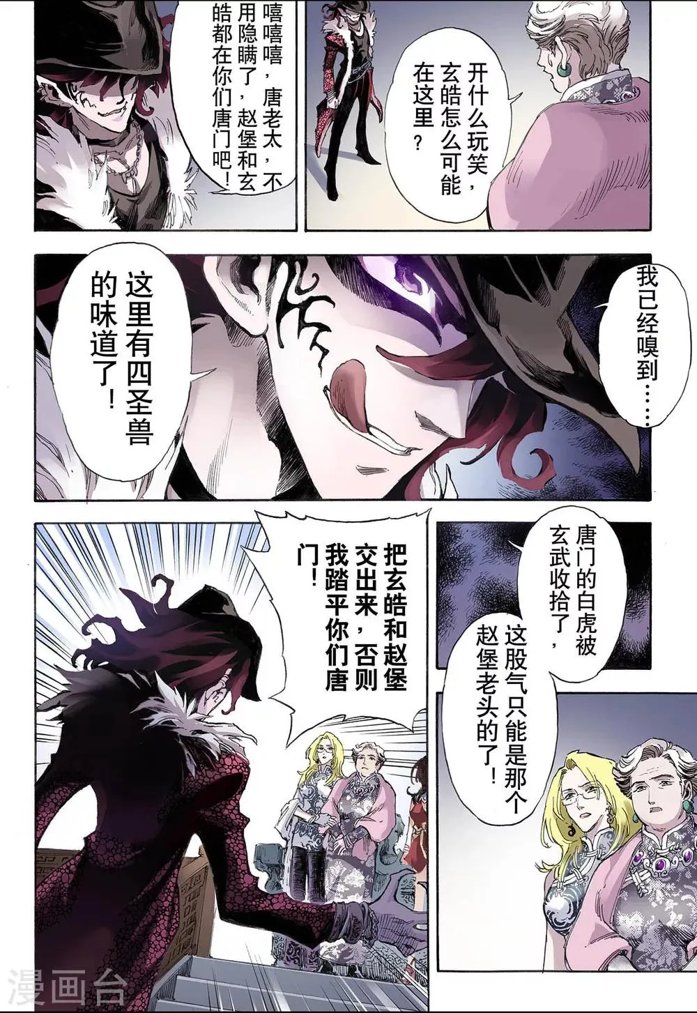 第31话 唐门2 第7页