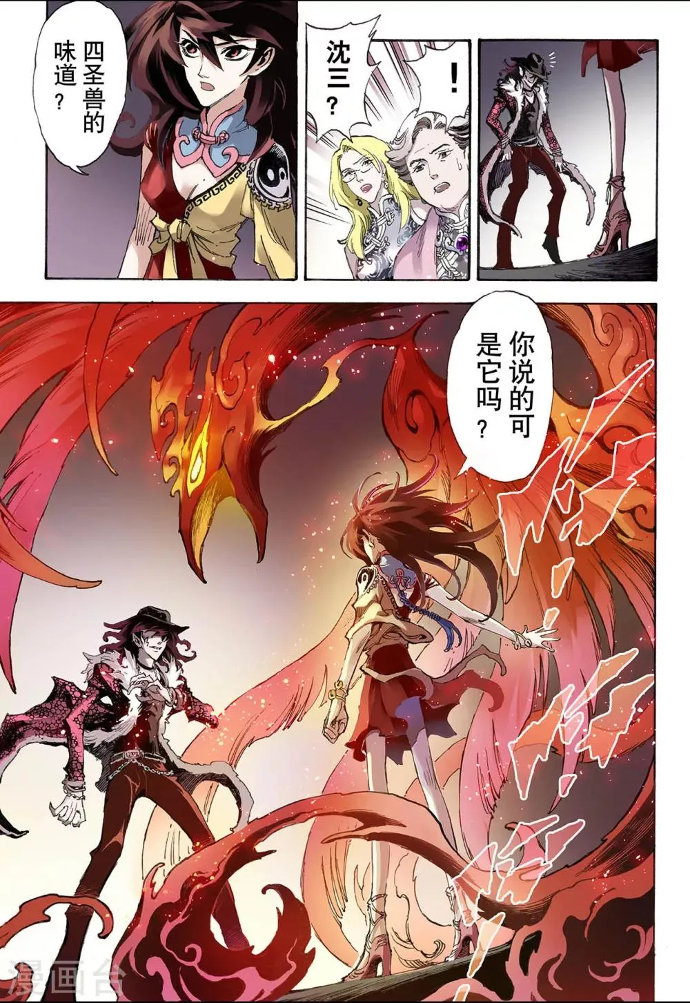 第31话 唐门2 第8页