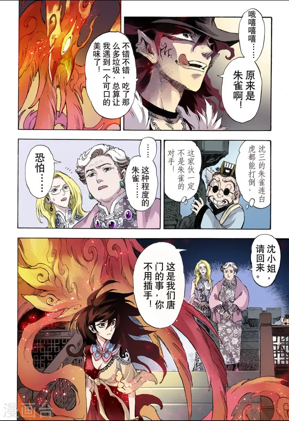 第31话 唐门2 第9页