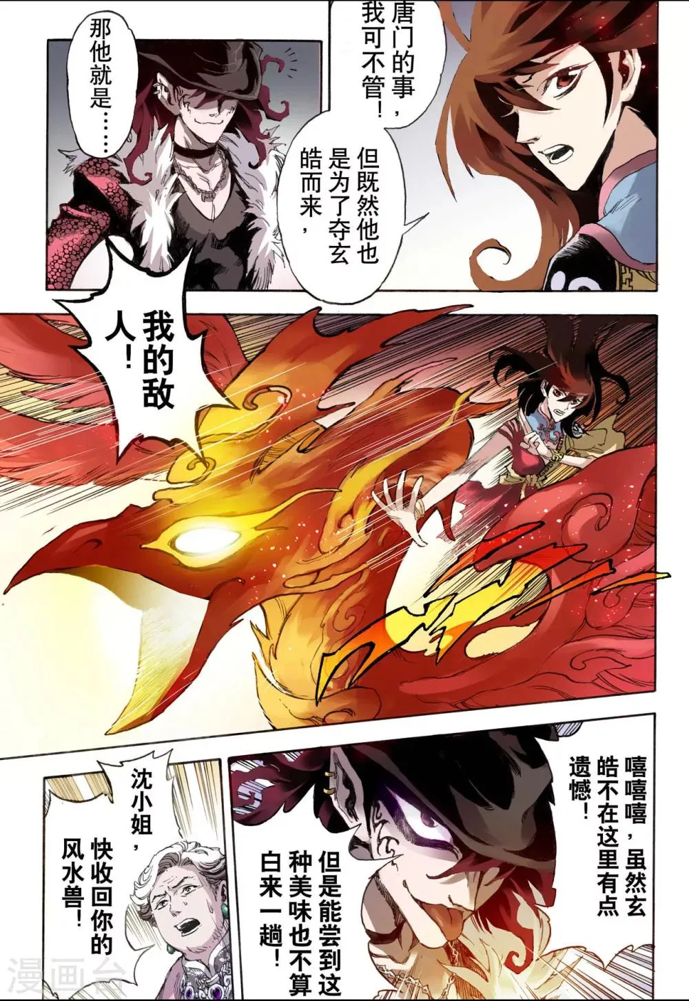 第31话 唐门2 第10页