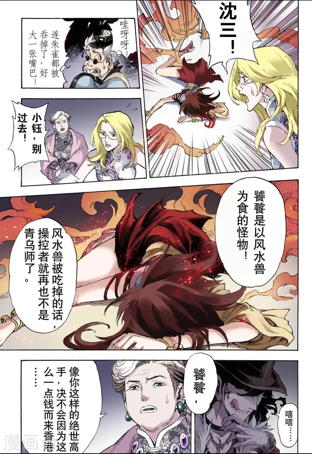 第31话 唐门2 第13页