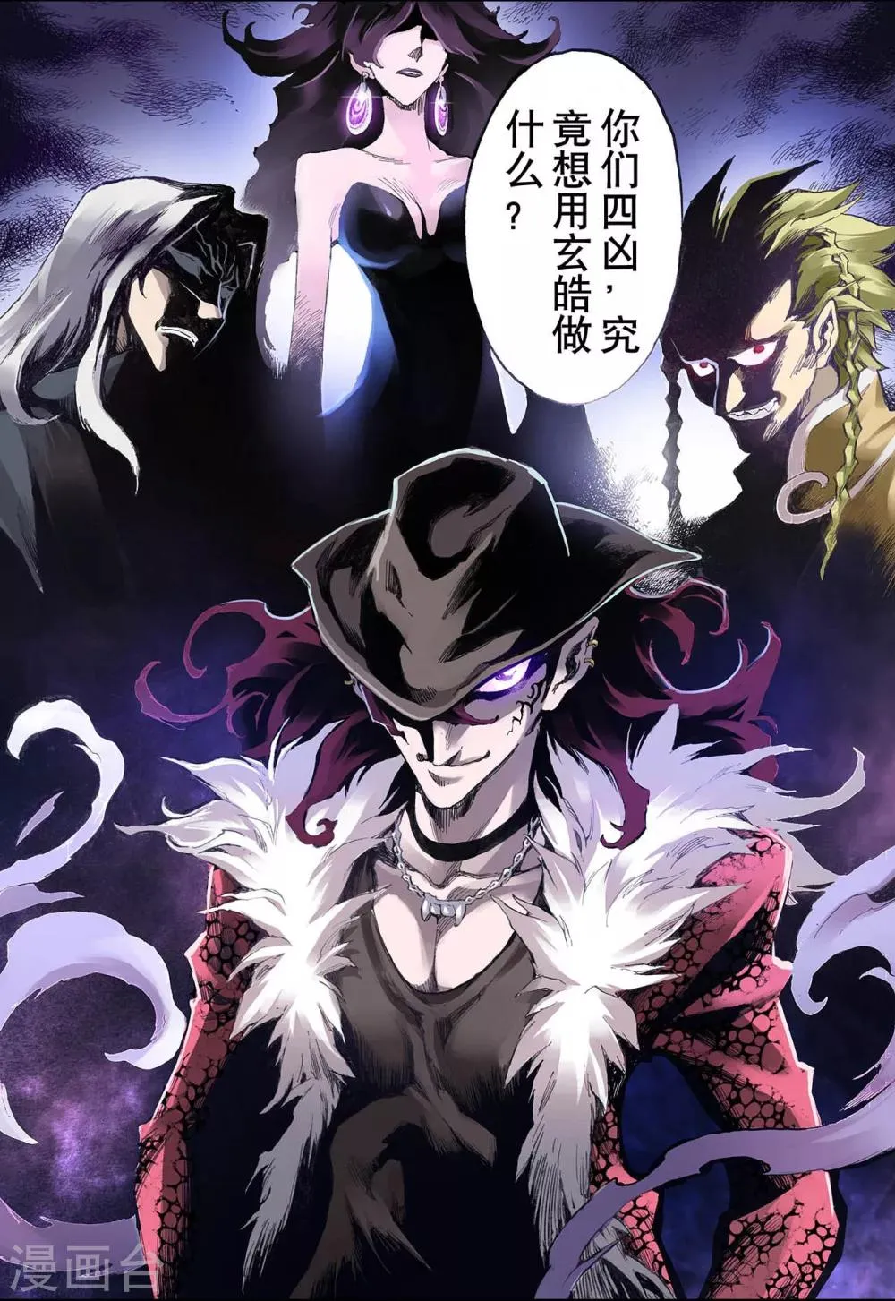 第31话 唐门2 第14页