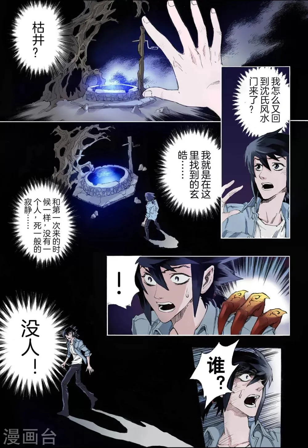 第32话 天机1 第2页