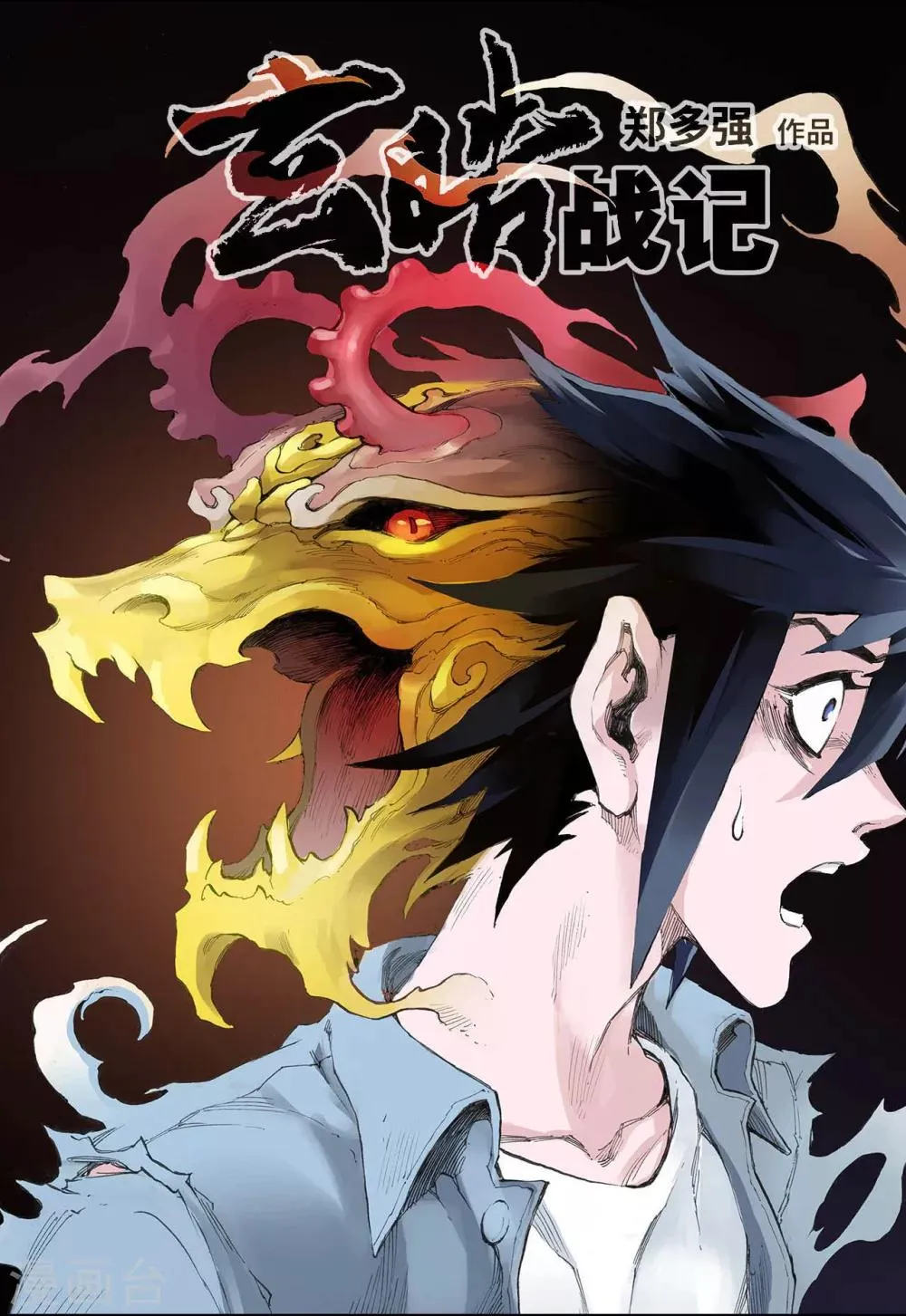 第32话 天机1 第3页