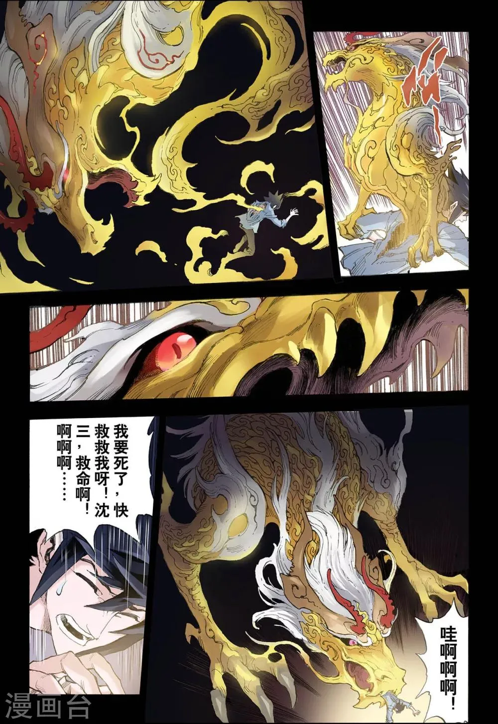 第32话 天机1 第4页