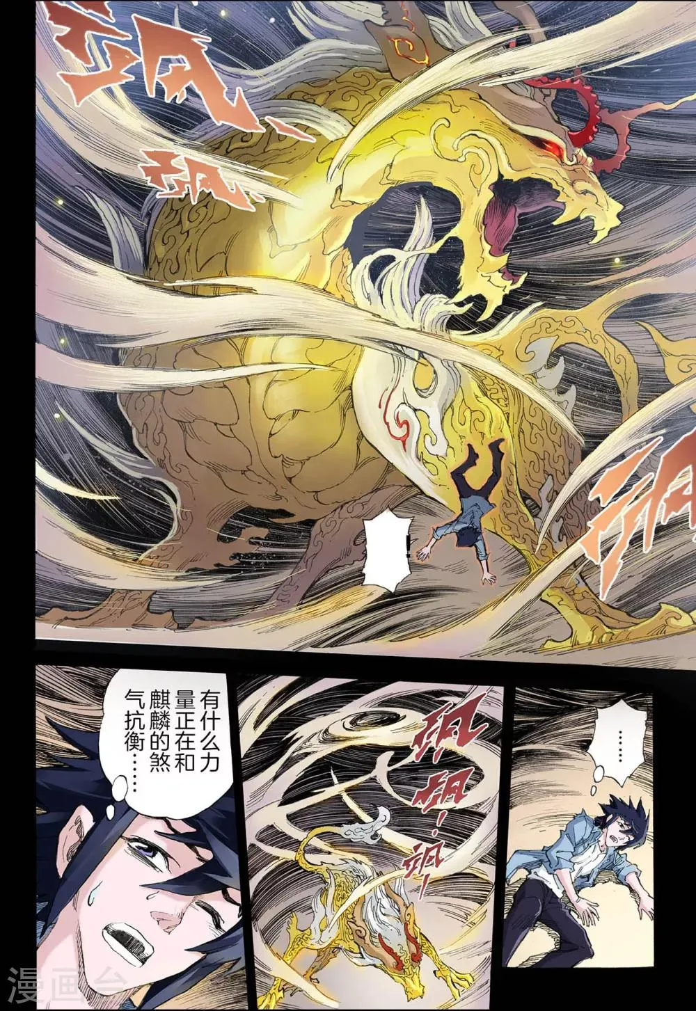 第32话 天机1 第5页