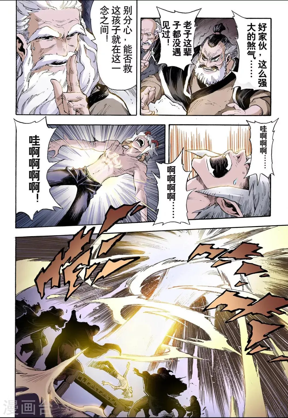 第32话 天机1 第7页