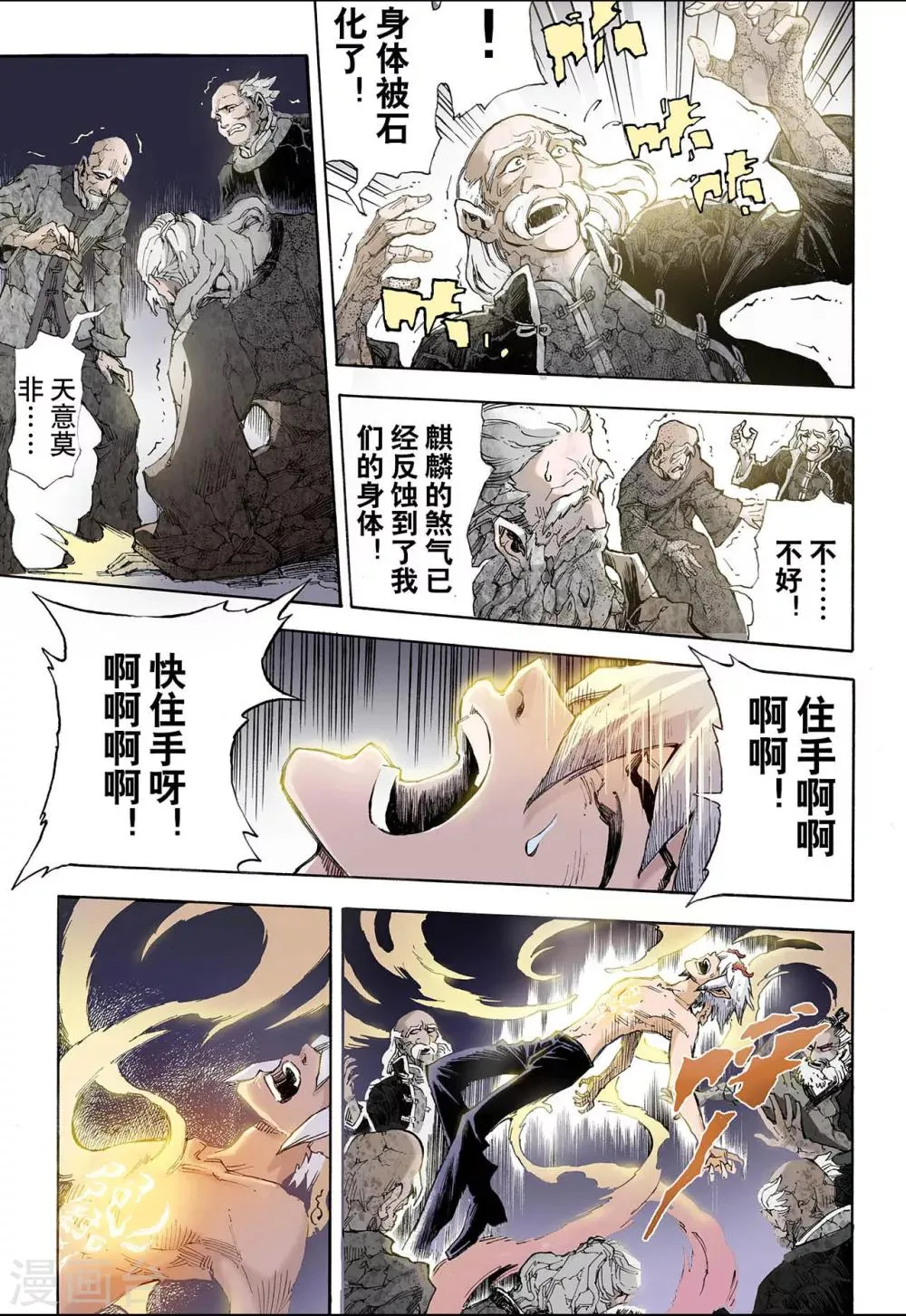 第32话 天机1 第8页