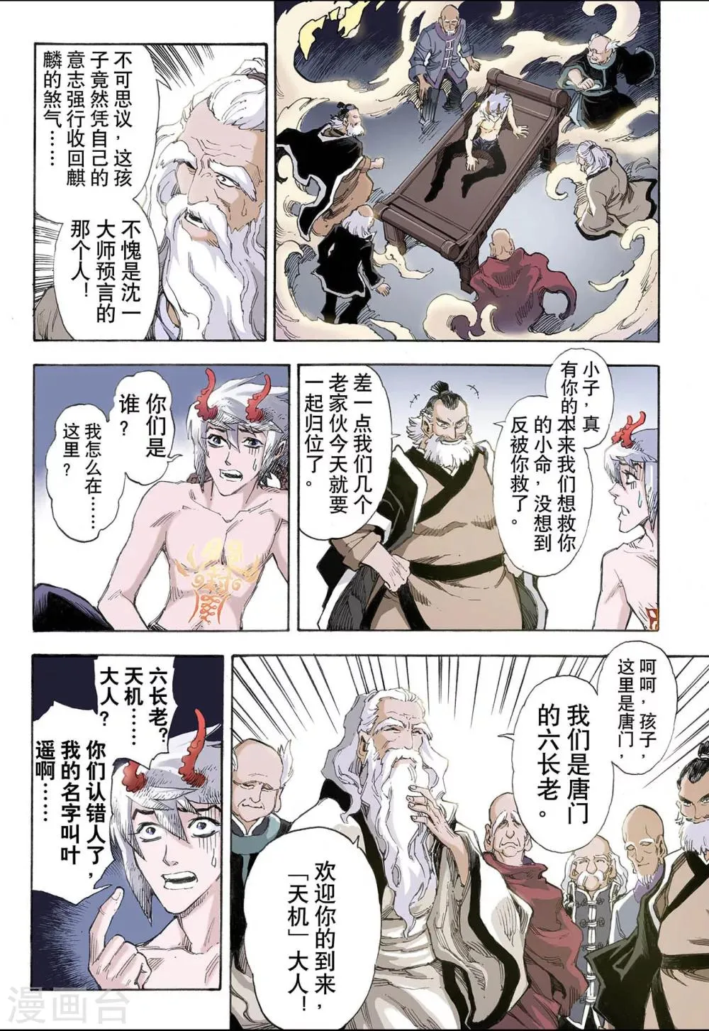 第32话 天机1 第9页