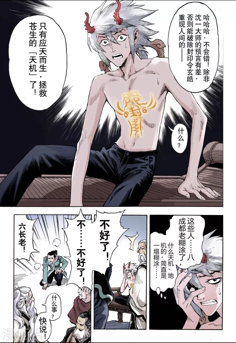 第32话 天机1 第10页