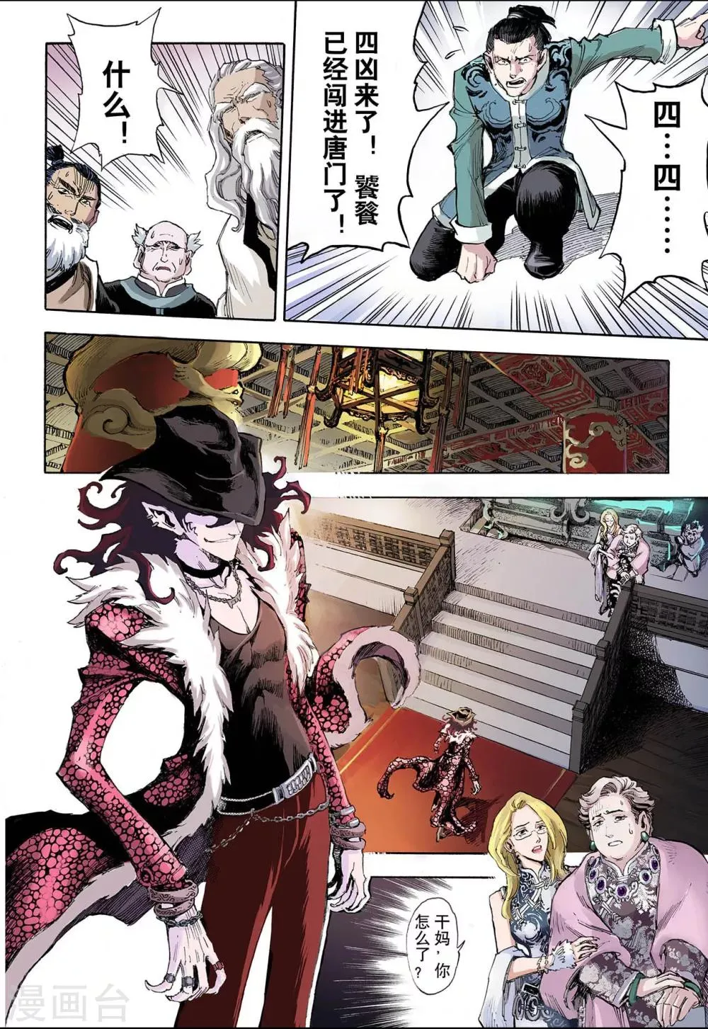 第32话 天机1 第11页