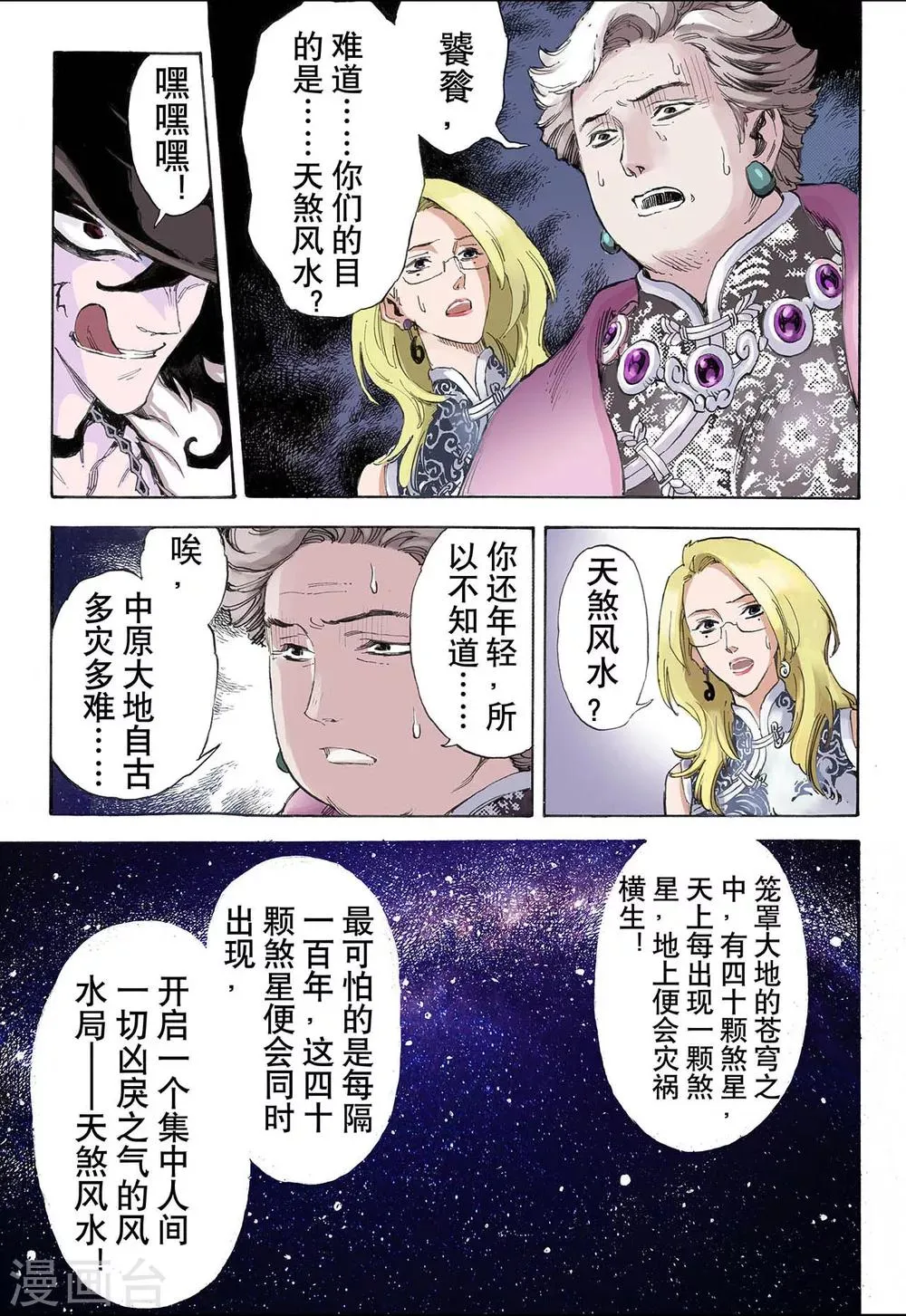 第32话 天机1 第12页