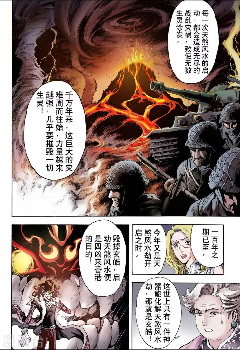 第32话 天机1 第13页