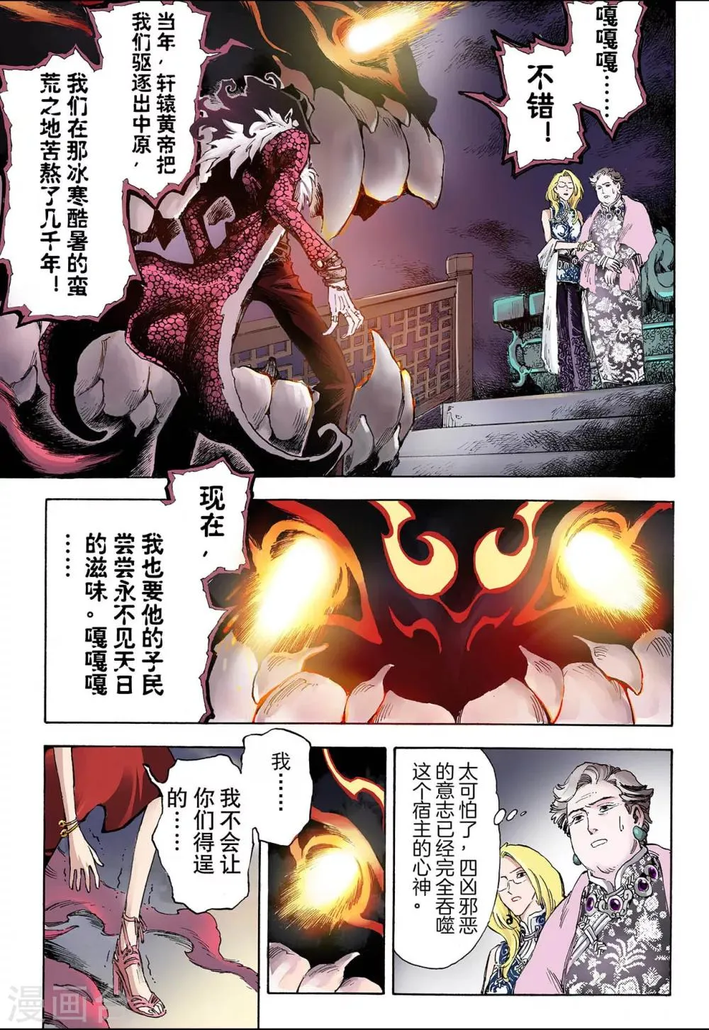 第32话 天机1 第14页