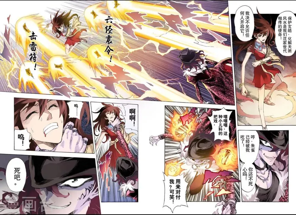 第32话 天机1 第15页