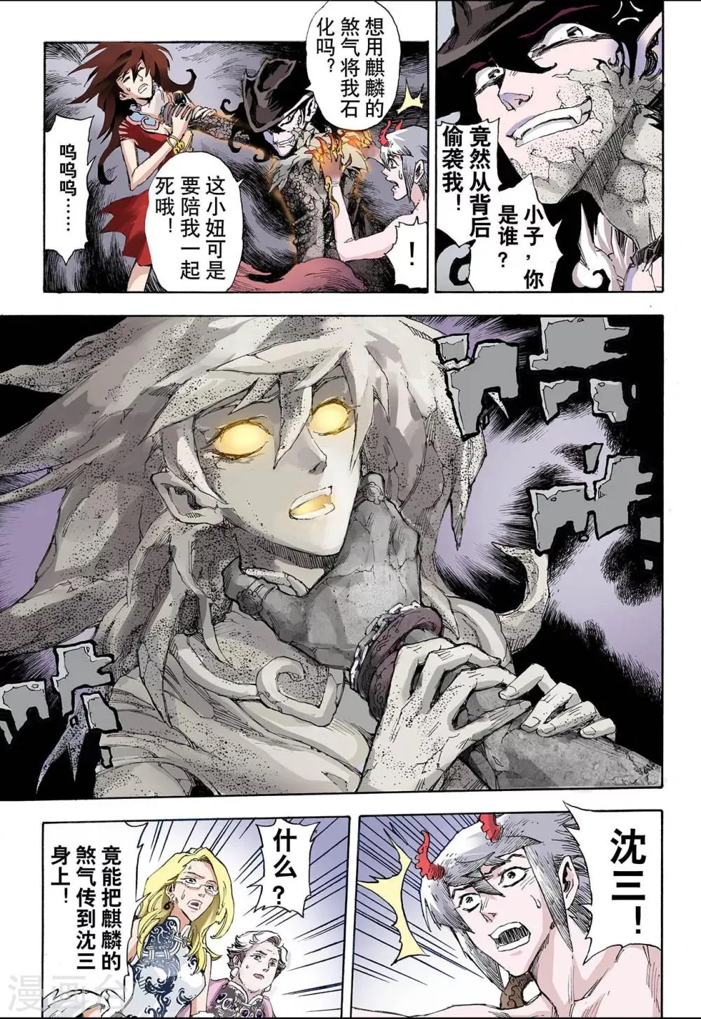 第33话 天机2 第2页