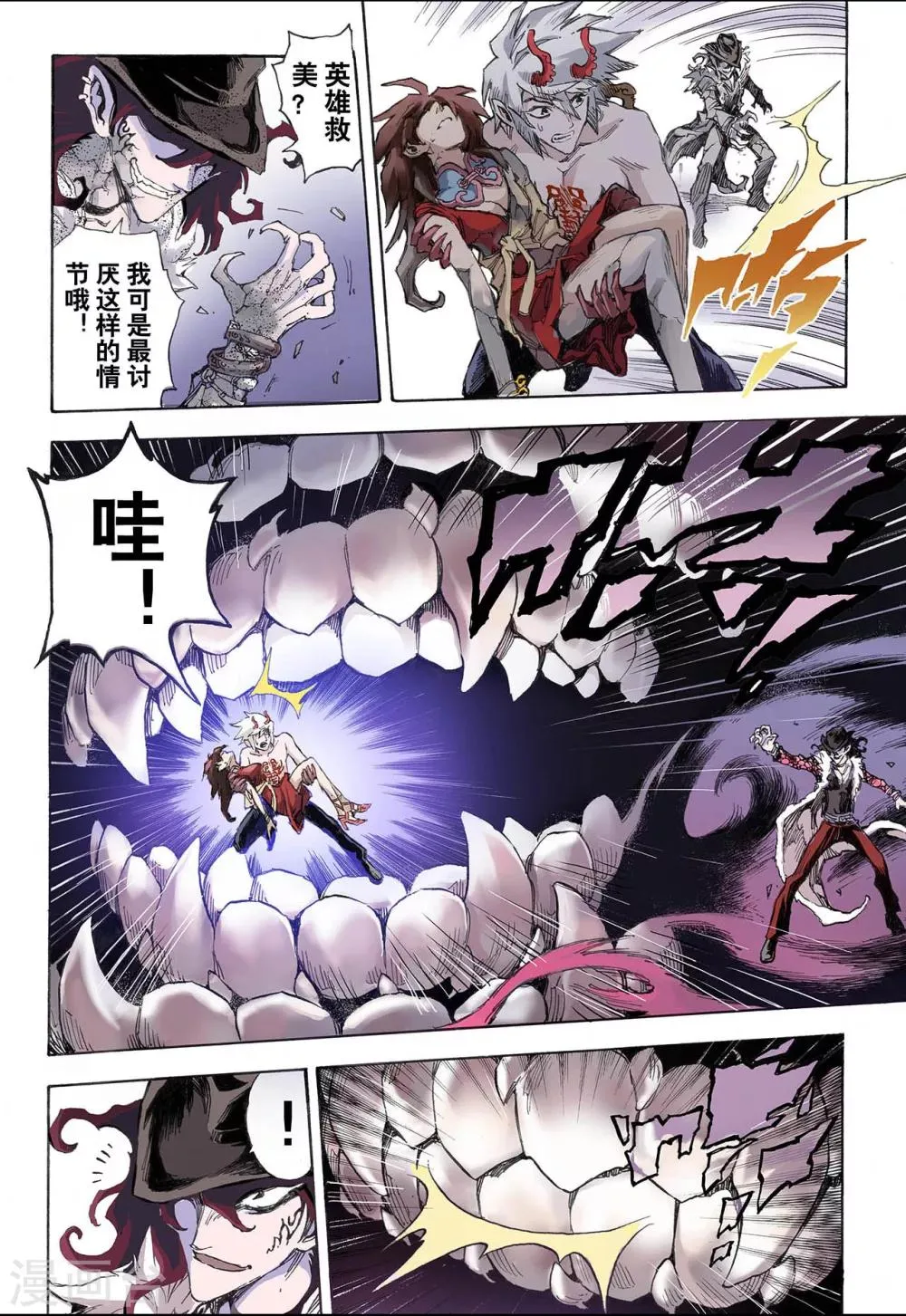 第33话 天机2 第3页