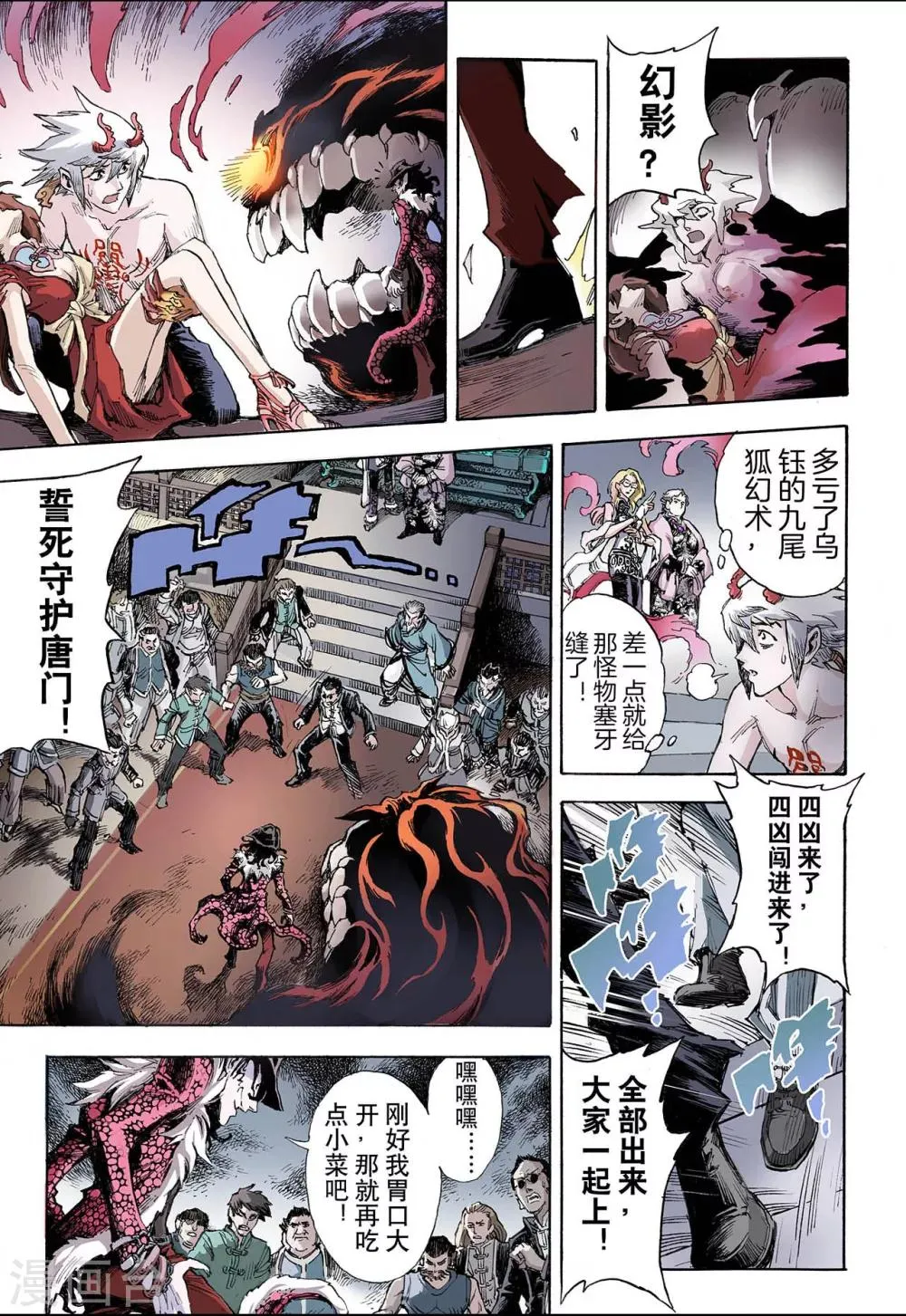 第33话 天机2 第4页