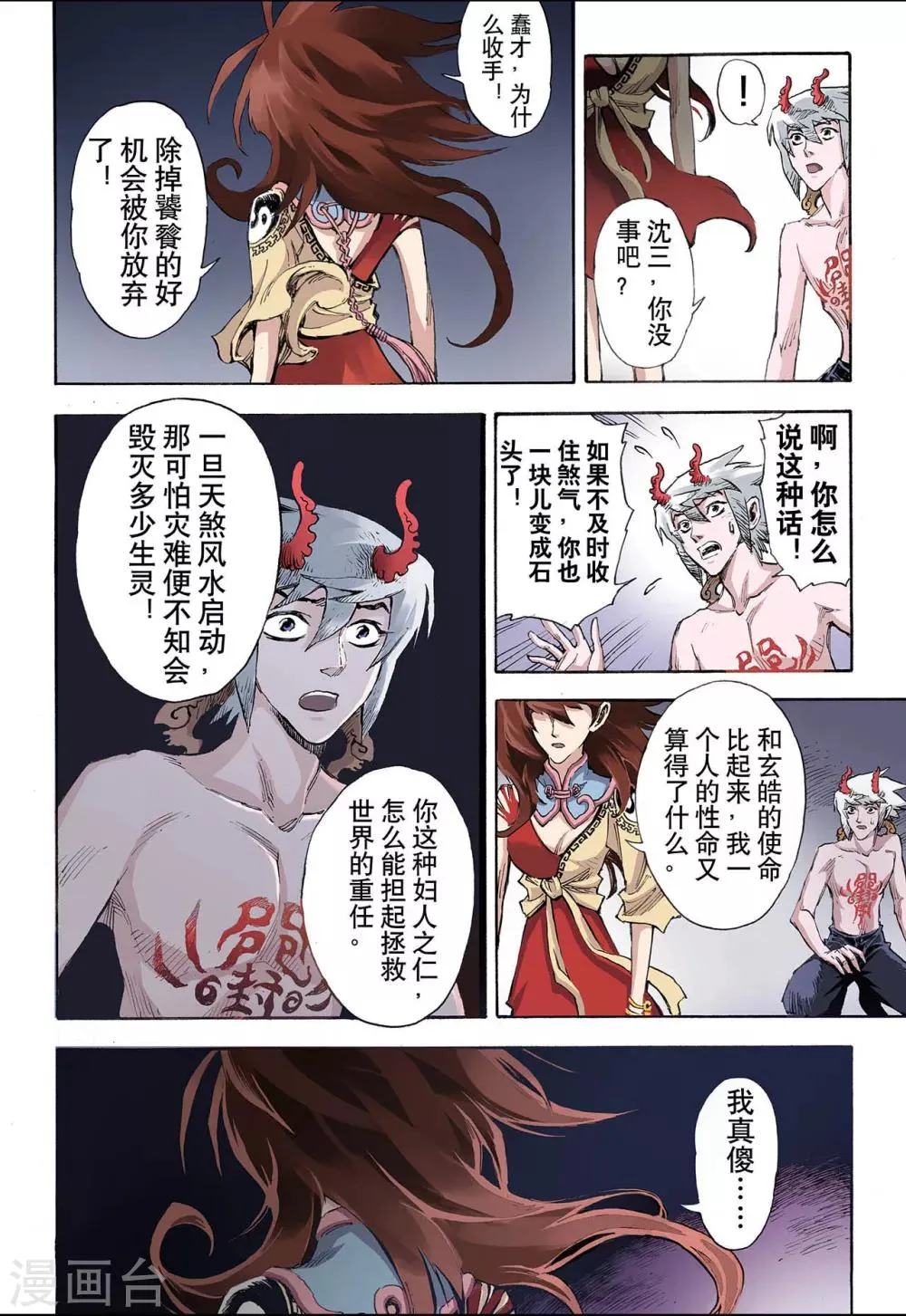 第33话 天机2 第5页