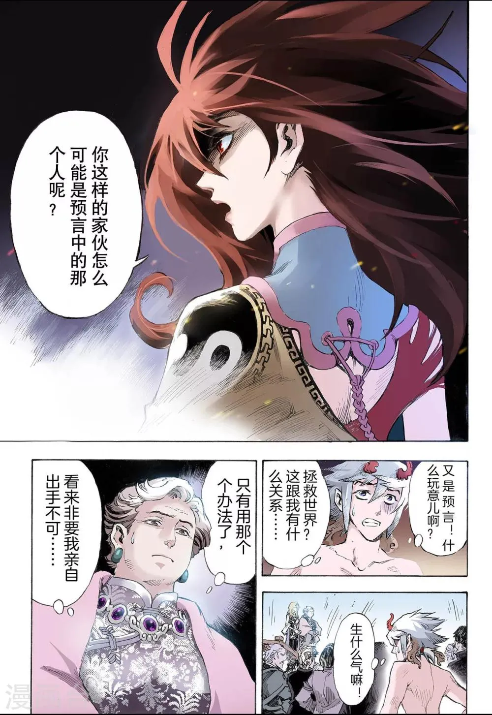 第33话 天机2 第6页