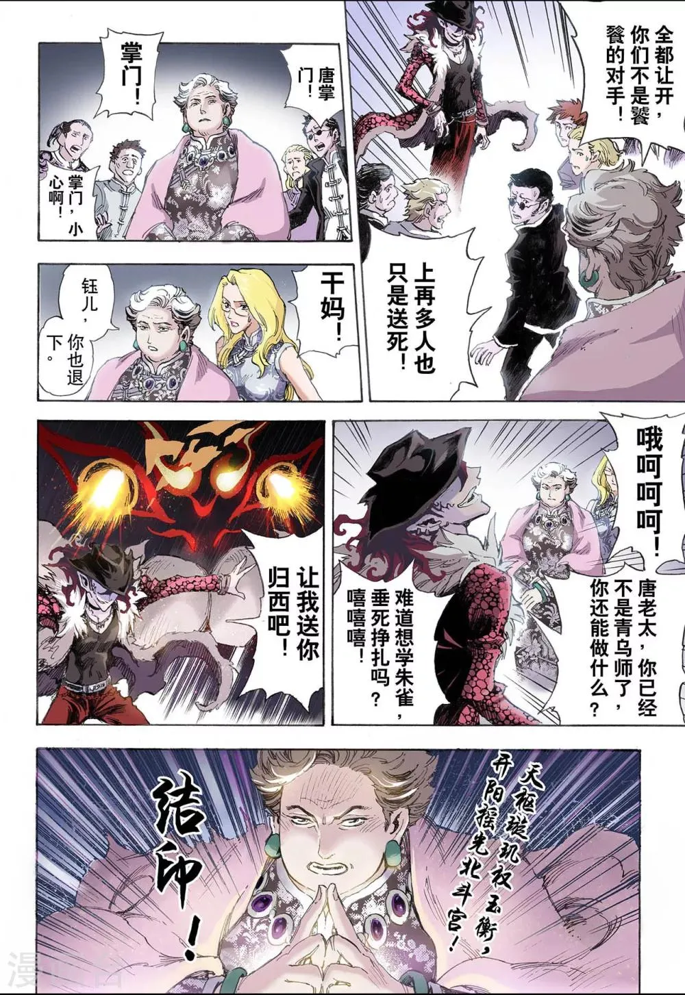第33话 天机2 第7页