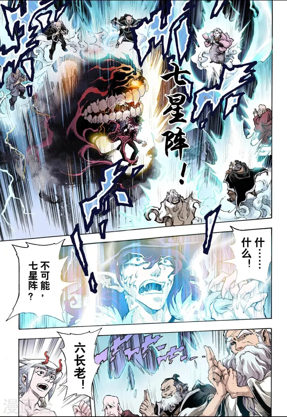 第33话 天机2 第8页