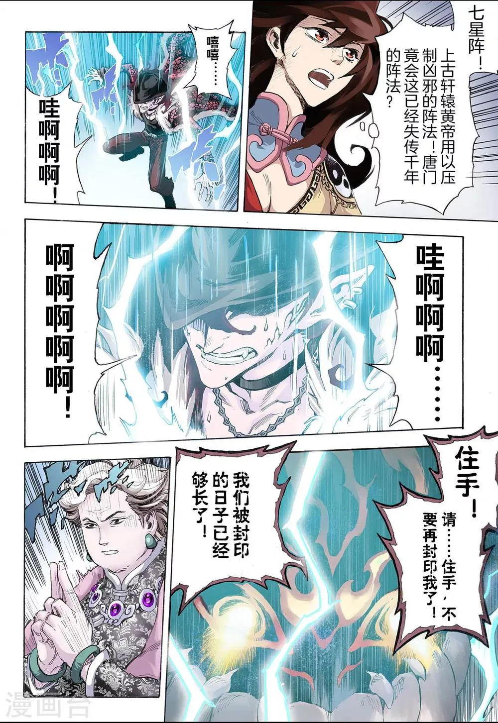 第33话 天机2 第9页