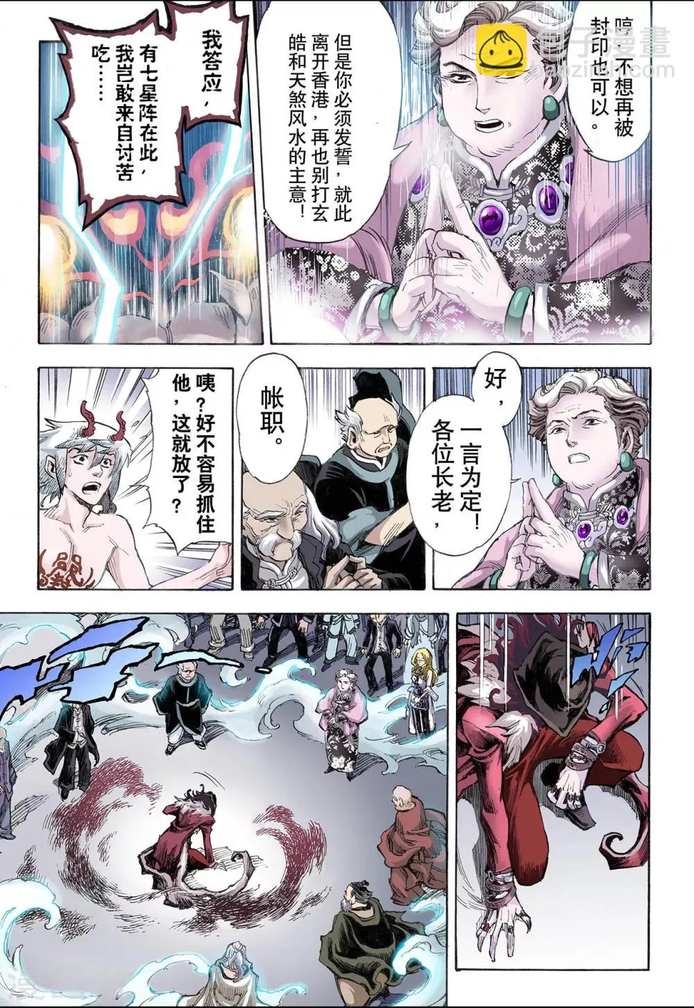 第33话 天机2 第10页
