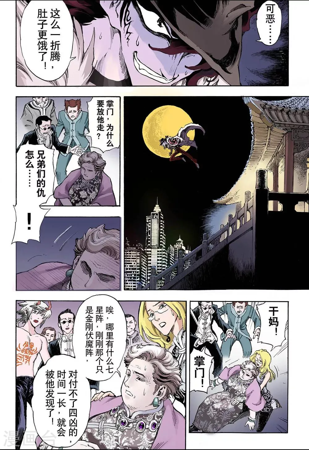 第33话 天机2 第11页