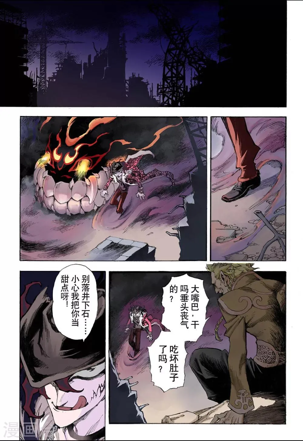 第33话 天机2 第12页