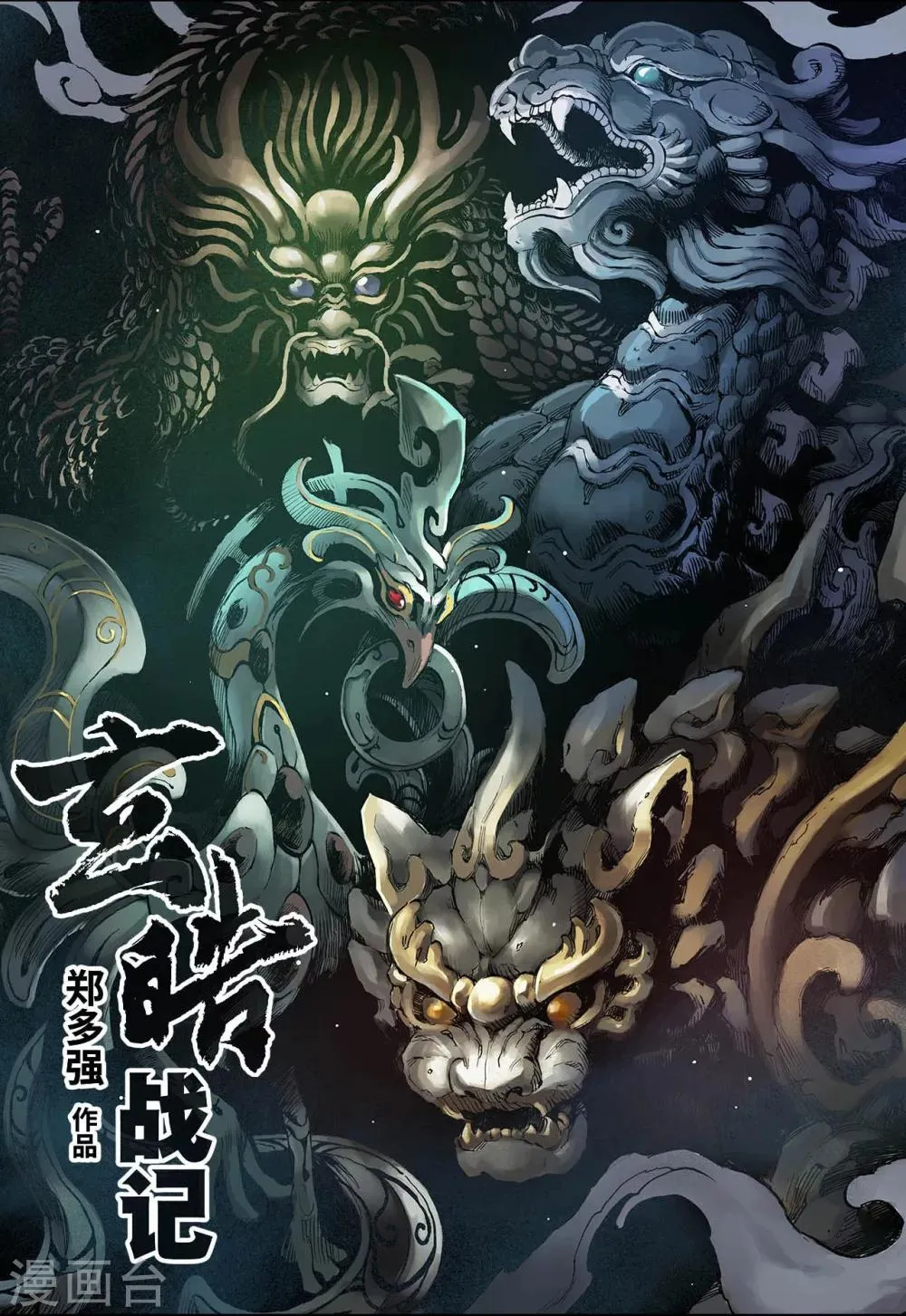 第34话 四圣1 第2页