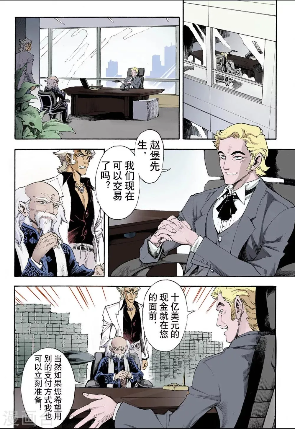 第34话 四圣1 第4页