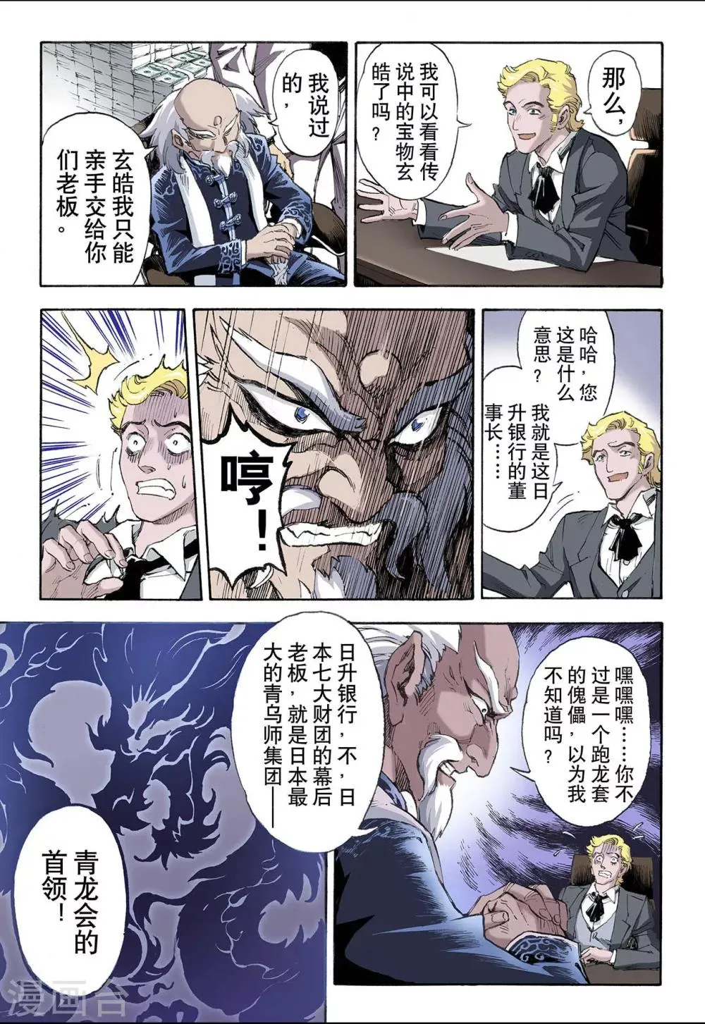 第34话 四圣1 第5页