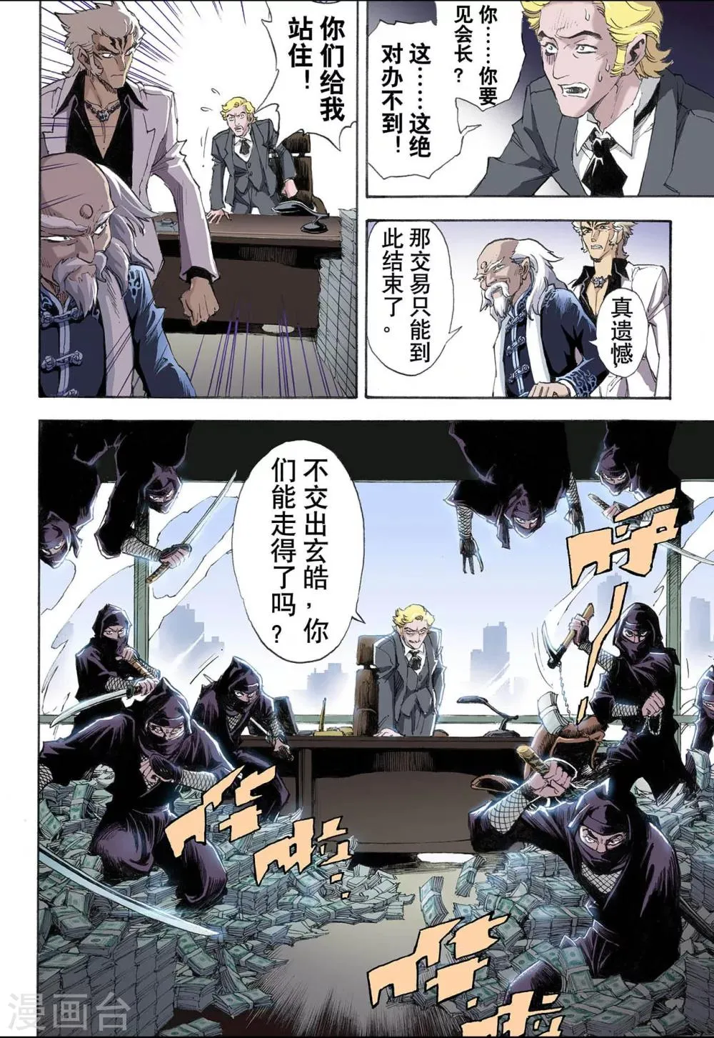 第34话 四圣1 第6页