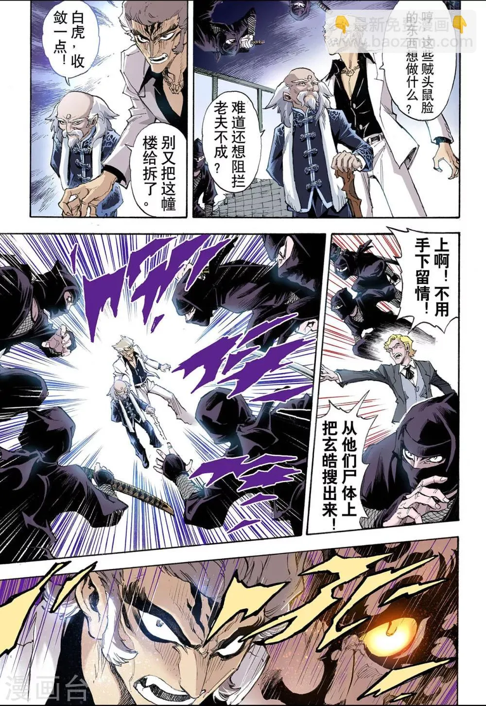 第34话 四圣1 第7页